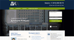 Desktop Screenshot of kiyashko-advocate.ru