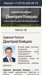 Mobile Screenshot of kiyashko-advocate.ru