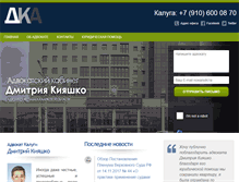 Tablet Screenshot of kiyashko-advocate.ru